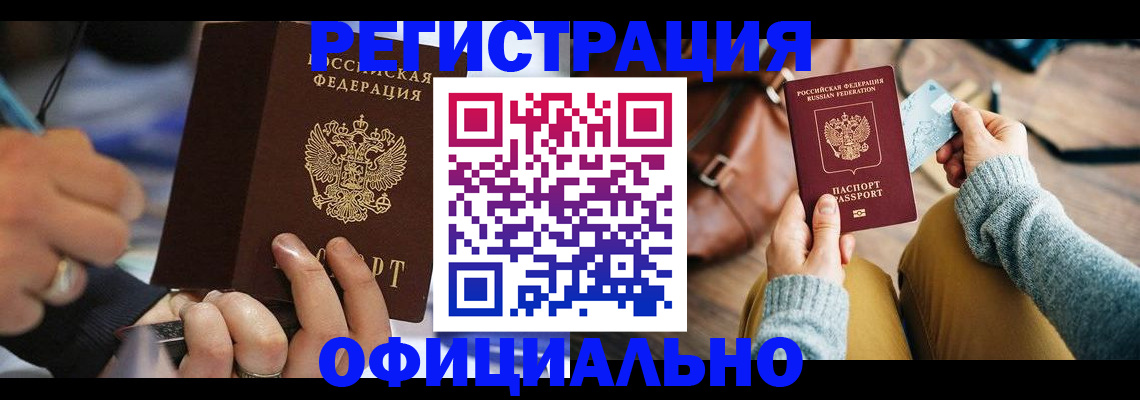 прописка для школы в Волгоградской области